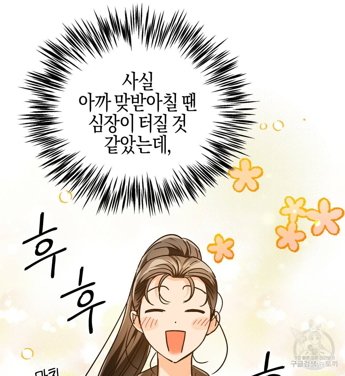 테라리움 어드벤처 6화 58