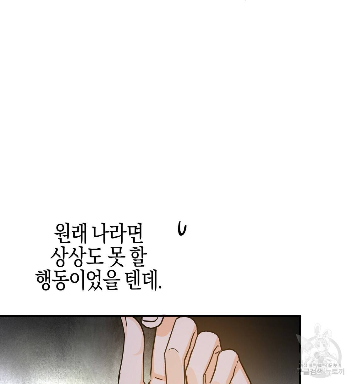 테라리움 어드벤처 6화 60