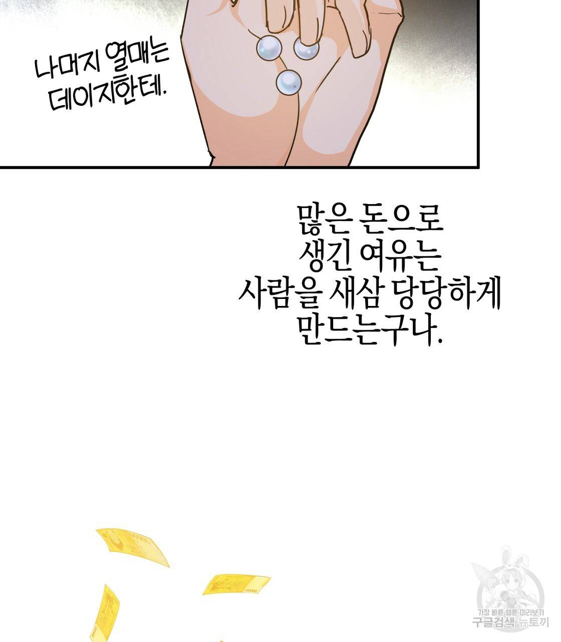 테라리움 어드벤처 6화 61