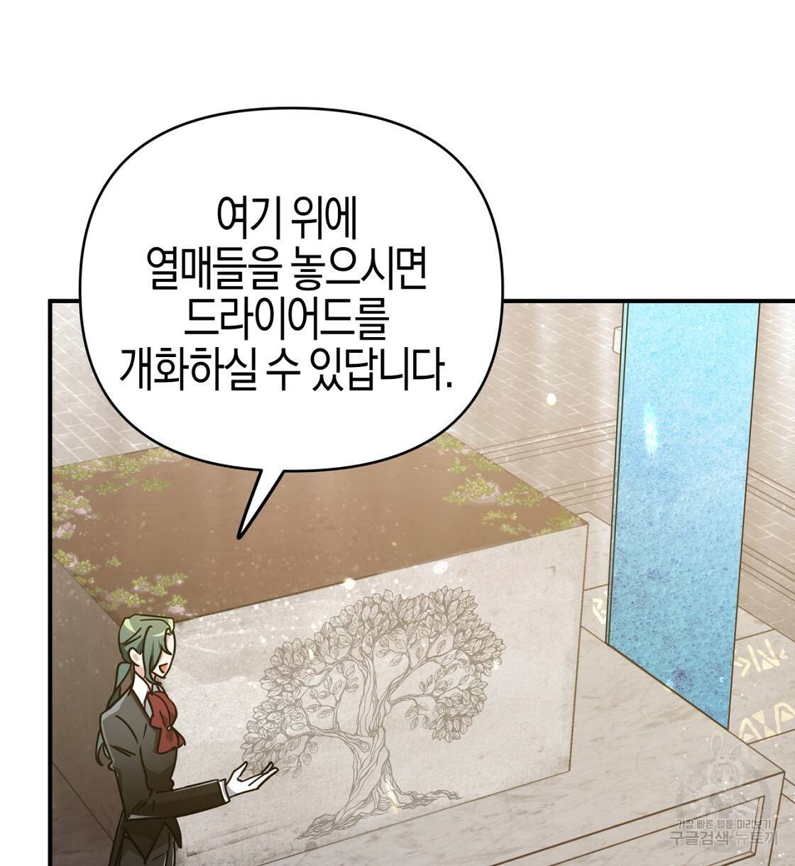 테라리움 어드벤처 6화 68