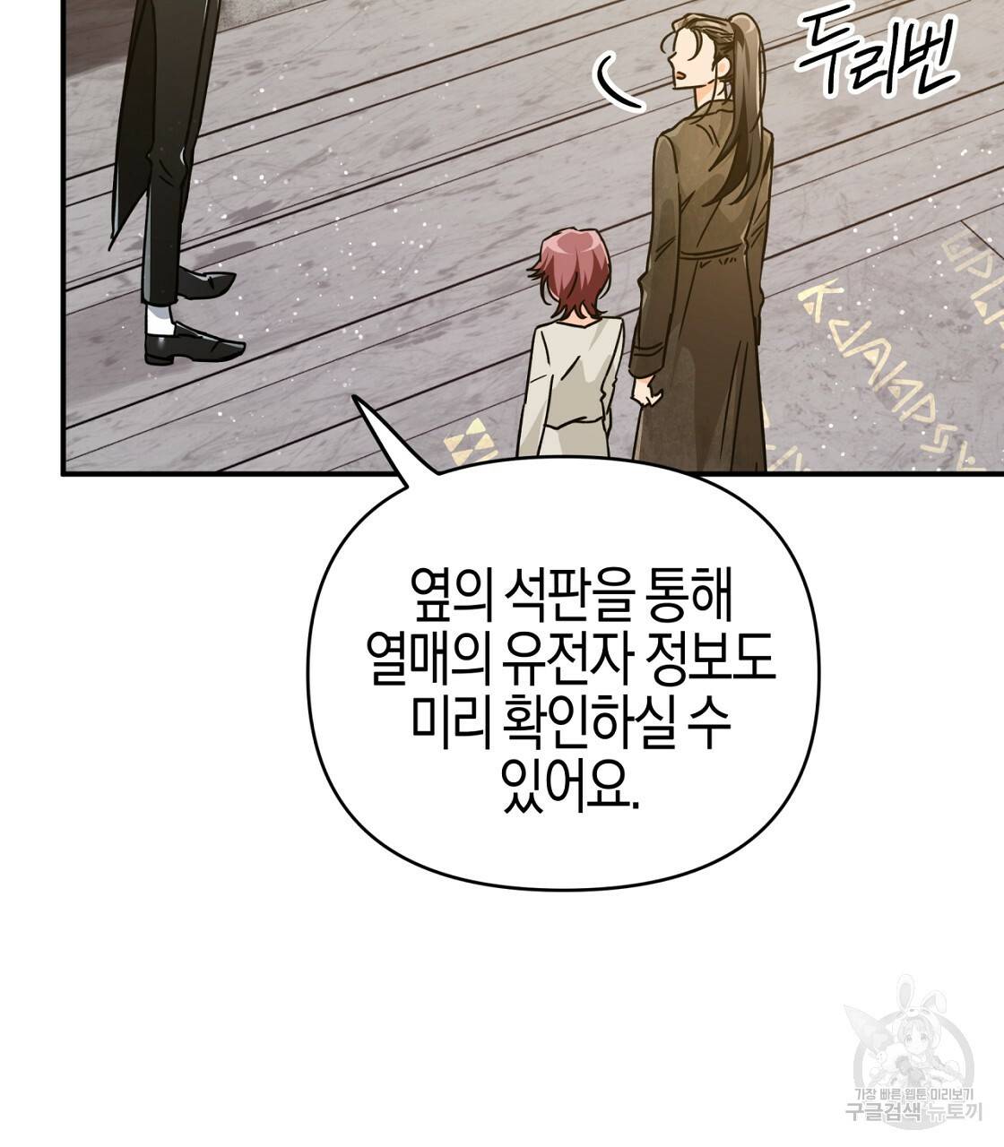테라리움 어드벤처 6화 69