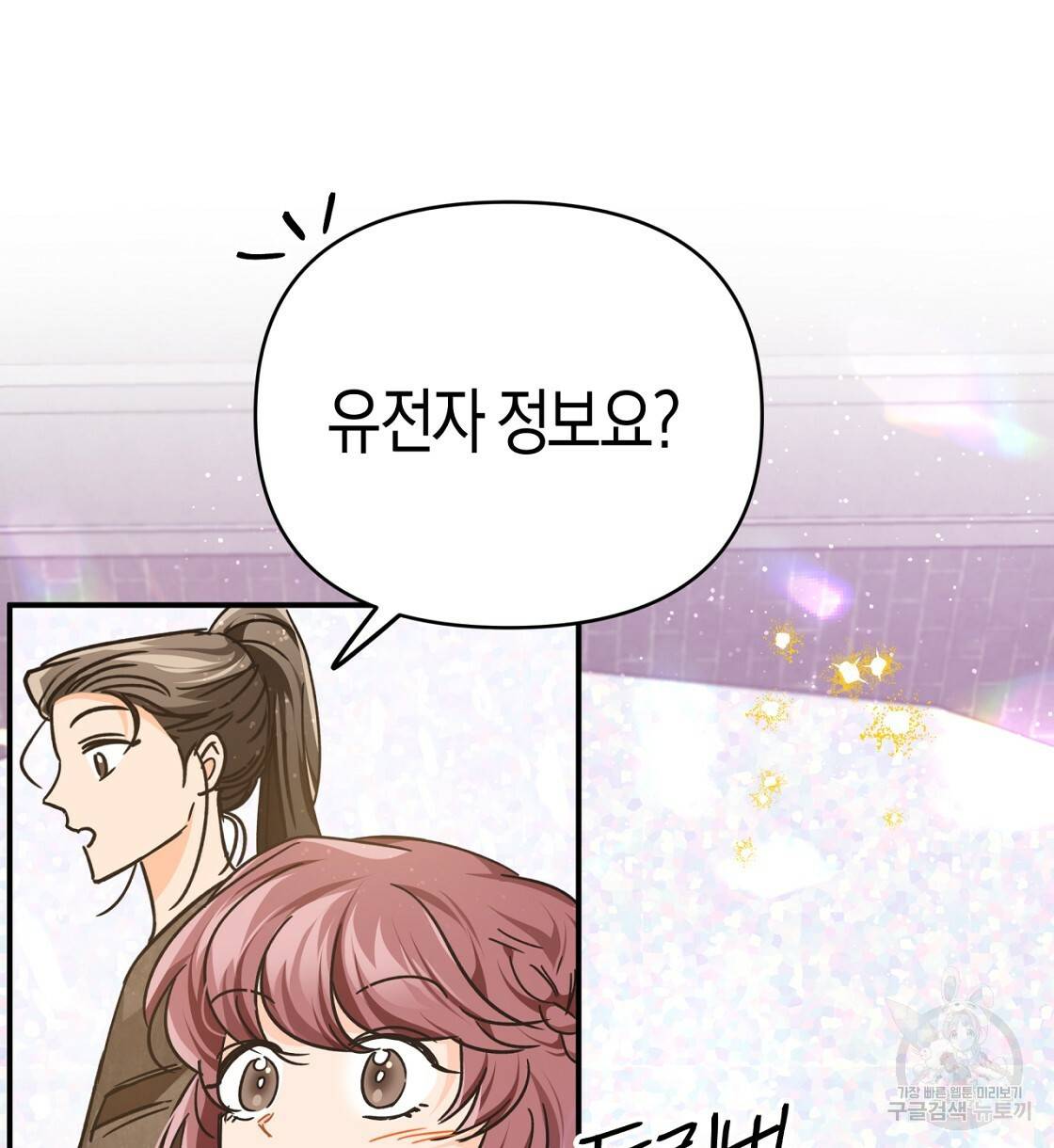 테라리움 어드벤처 6화 70