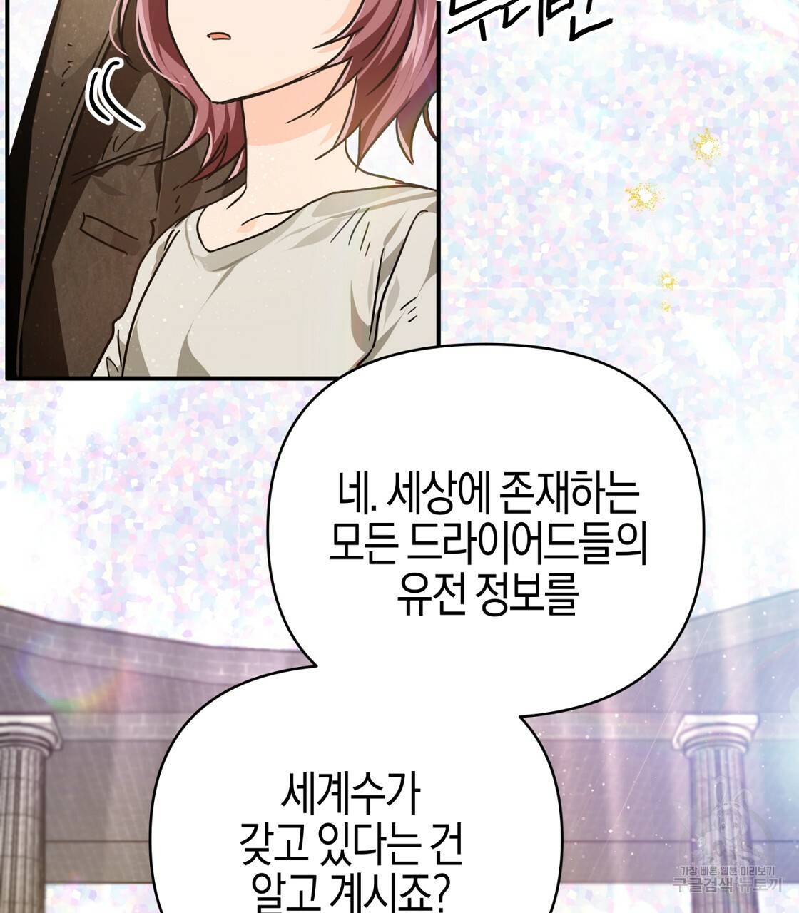 테라리움 어드벤처 6화 71