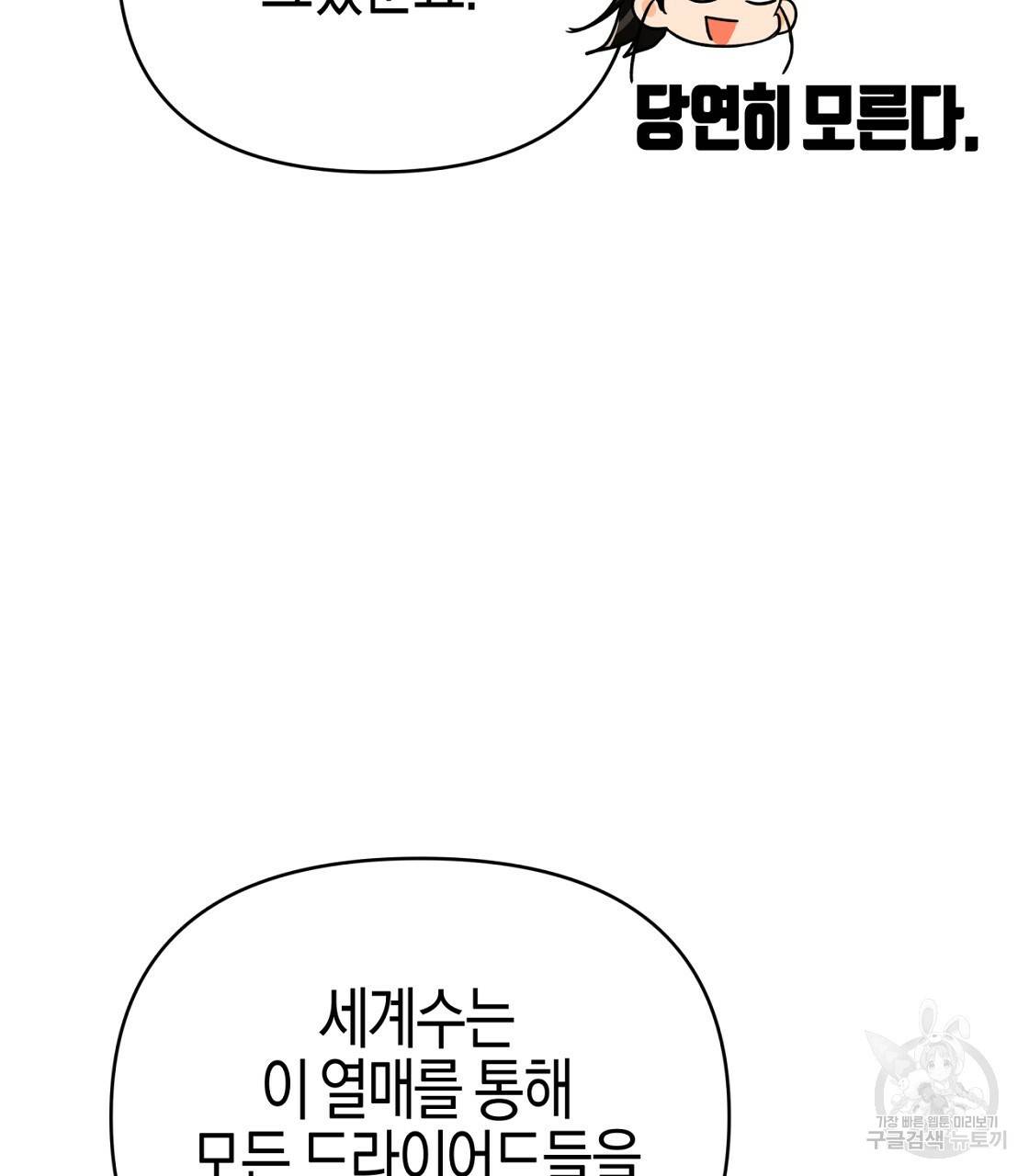 테라리움 어드벤처 6화 73