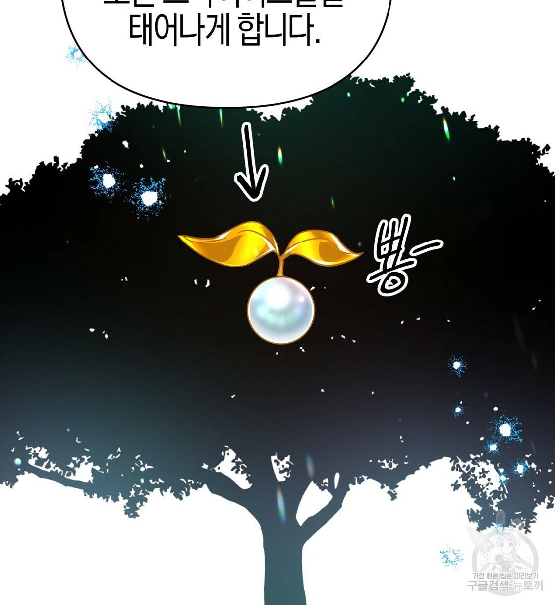 테라리움 어드벤처 6화 74