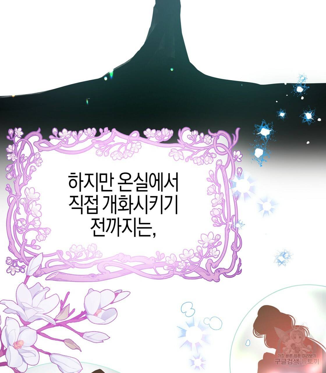 테라리움 어드벤처 6화 75