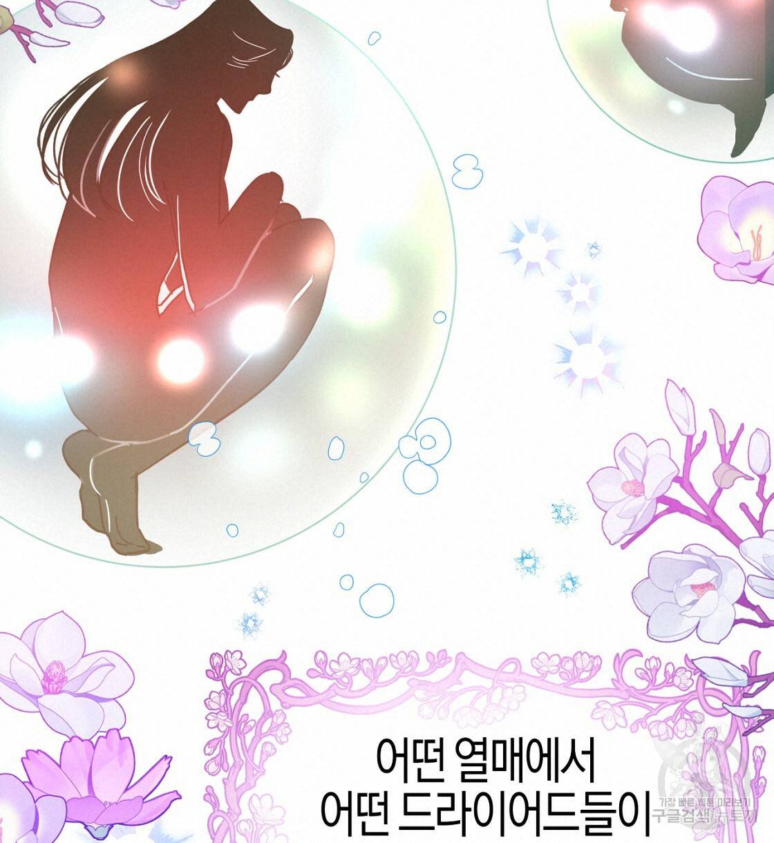 테라리움 어드벤처 6화 76