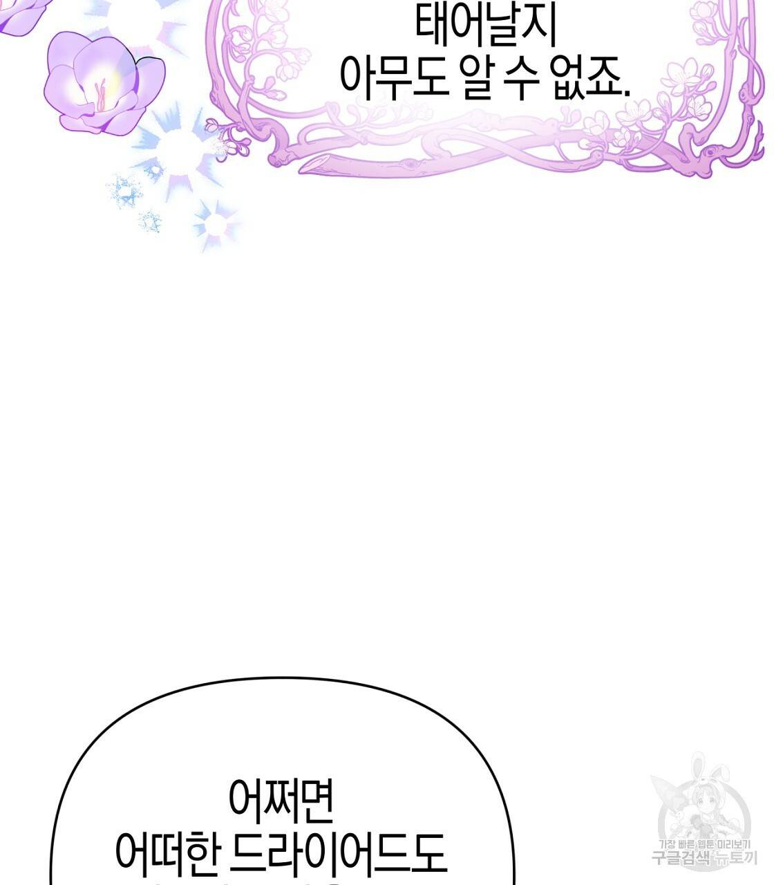 테라리움 어드벤처 6화 77