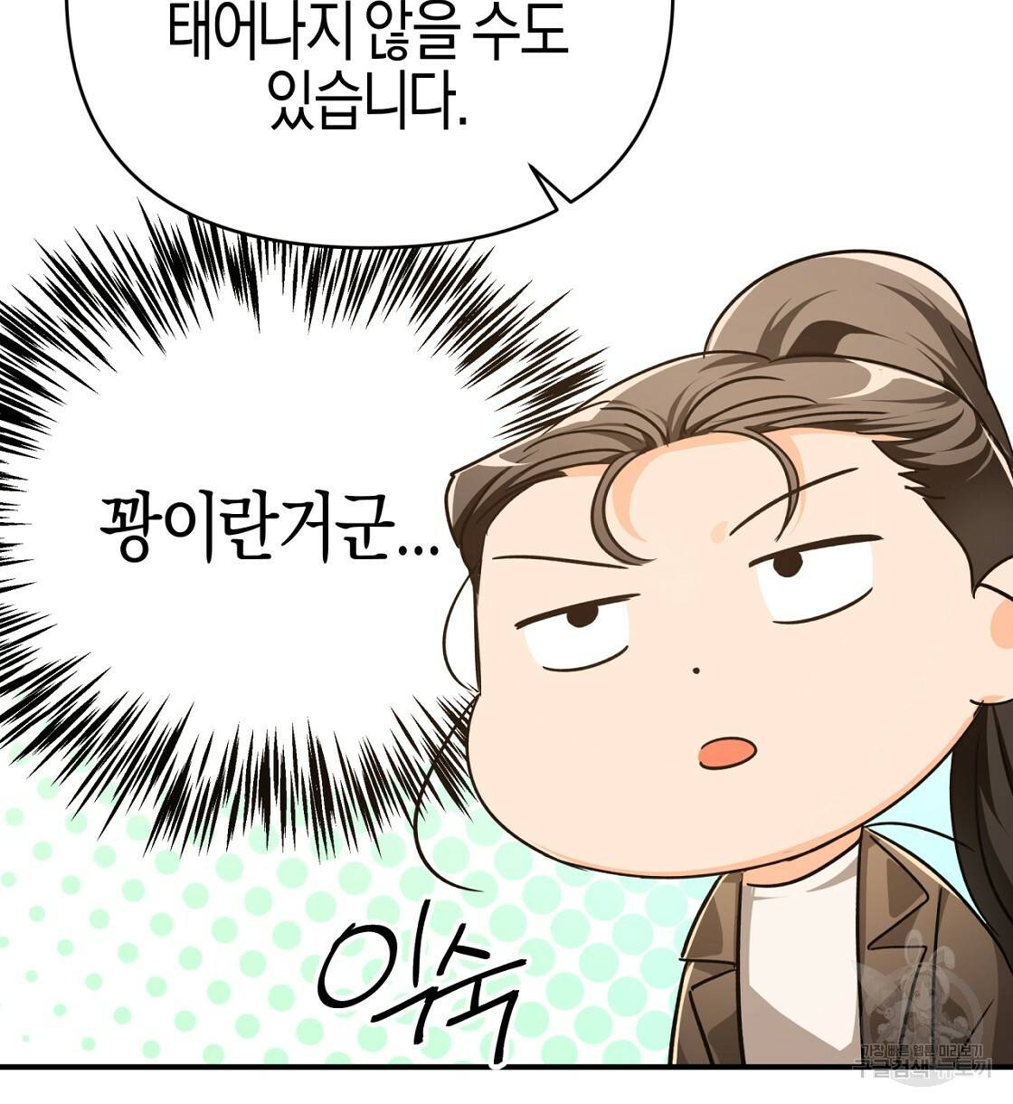테라리움 어드벤처 6화 78