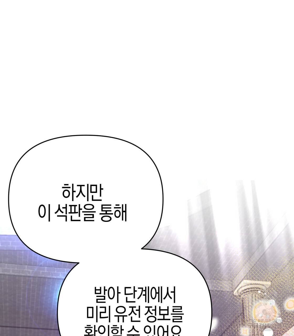 테라리움 어드벤처 6화 79