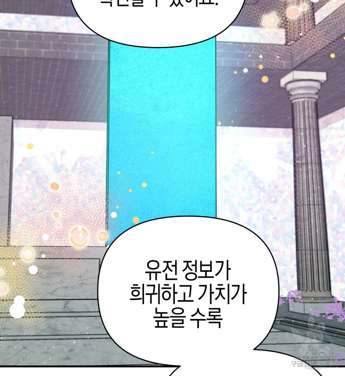 테라리움 어드벤처 6화 80