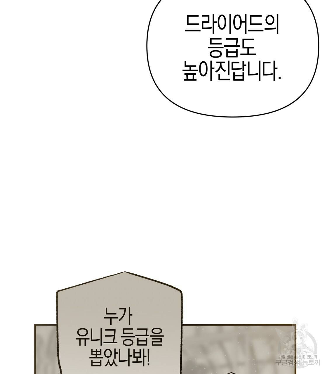 테라리움 어드벤처 6화 81