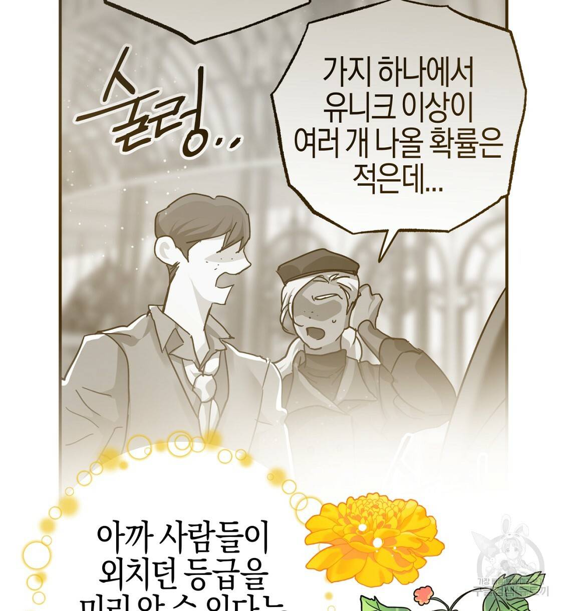 테라리움 어드벤처 6화 82