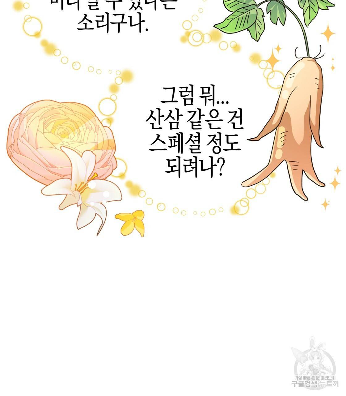테라리움 어드벤처 6화 83