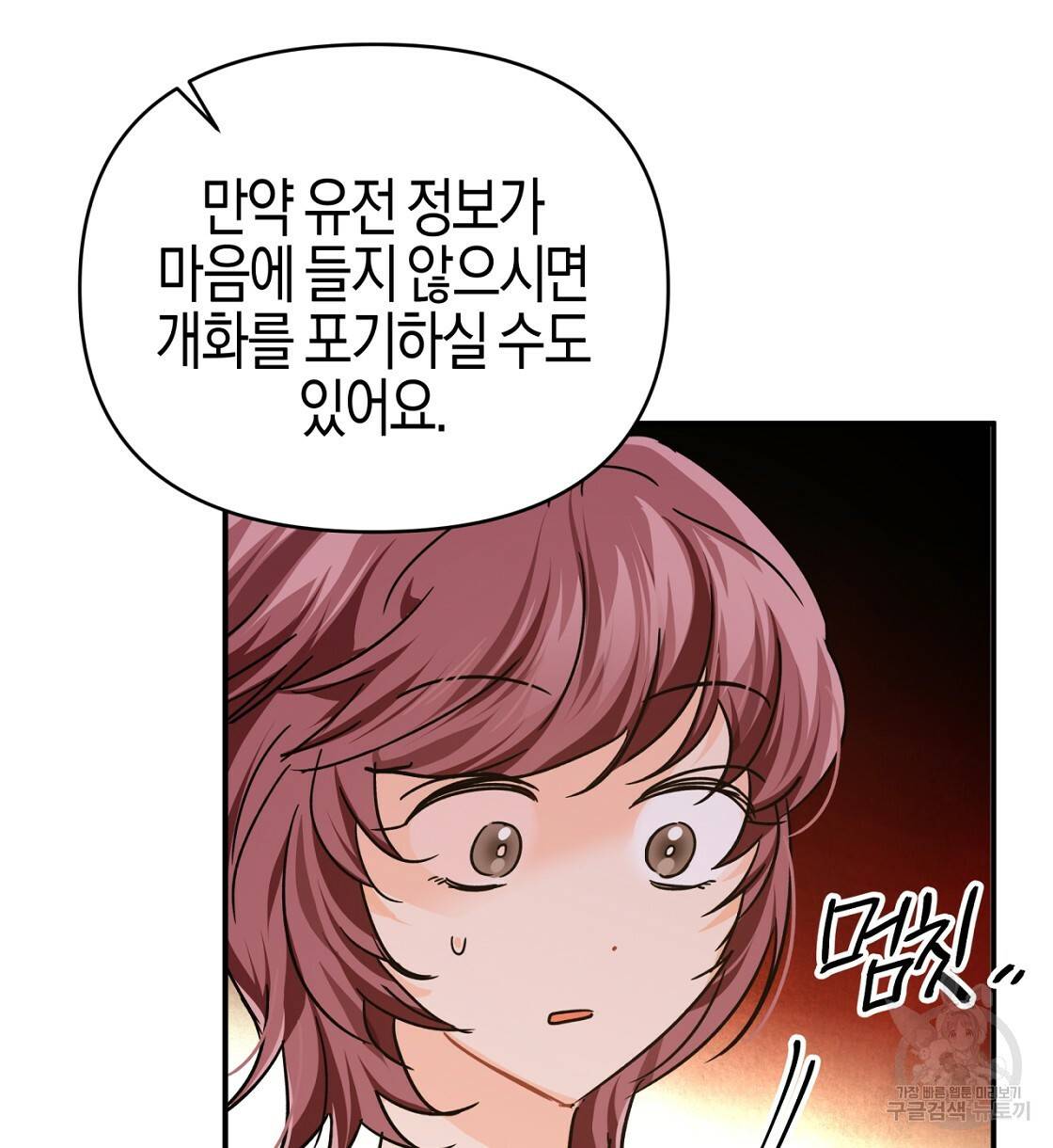테라리움 어드벤처 6화 84