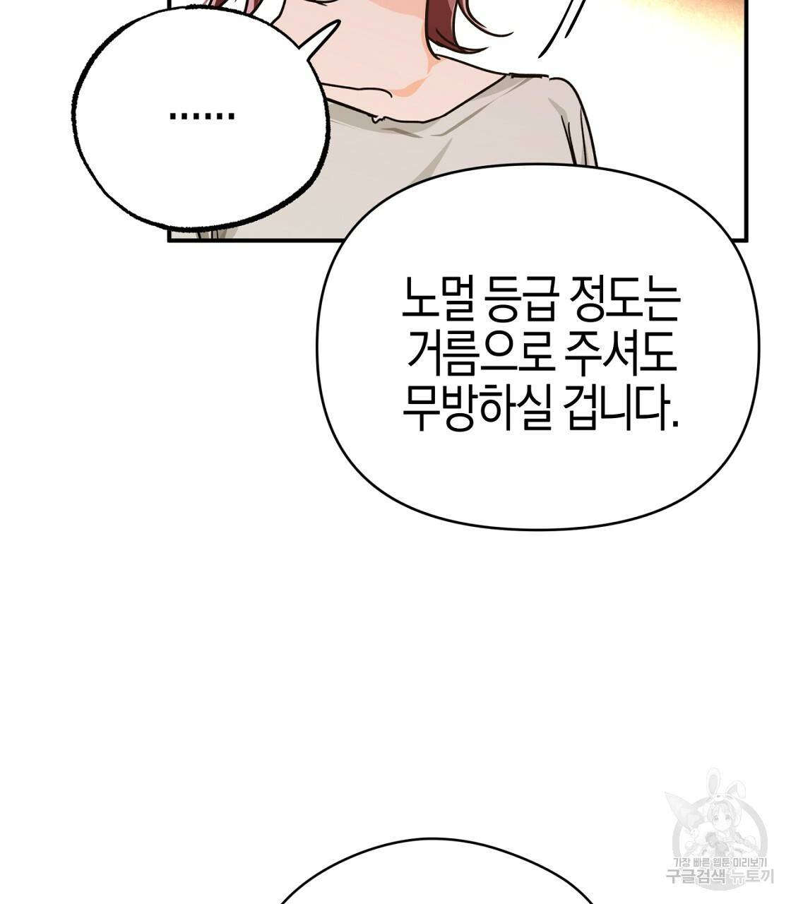 테라리움 어드벤처 6화 85