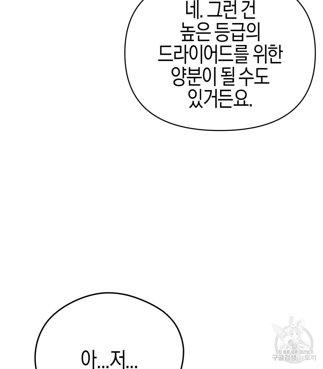 테라리움 어드벤처 6화 87