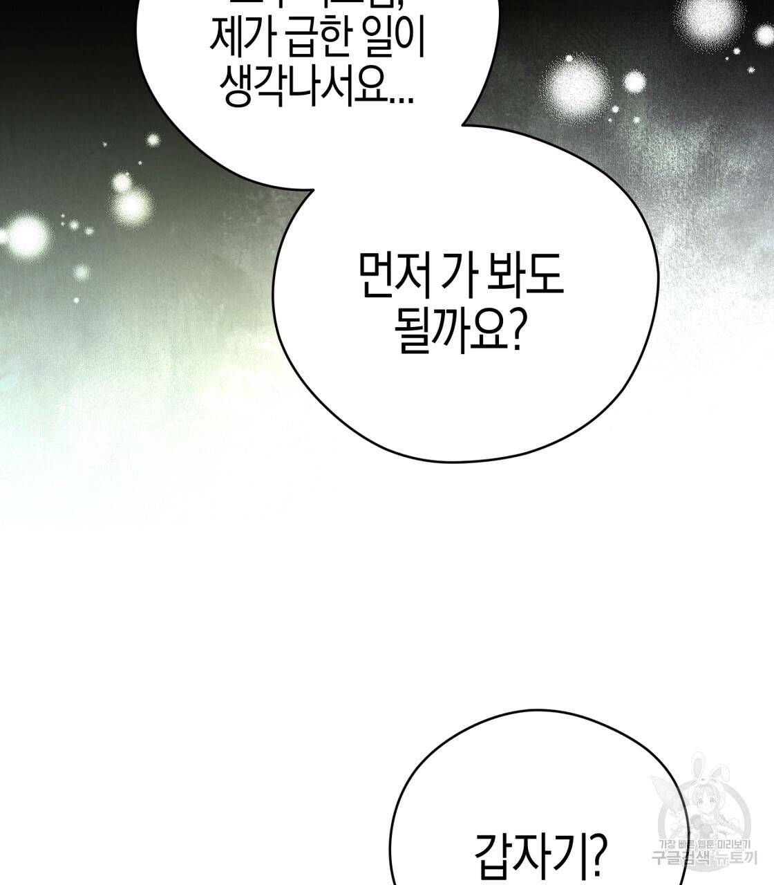 테라리움 어드벤처 6화 89