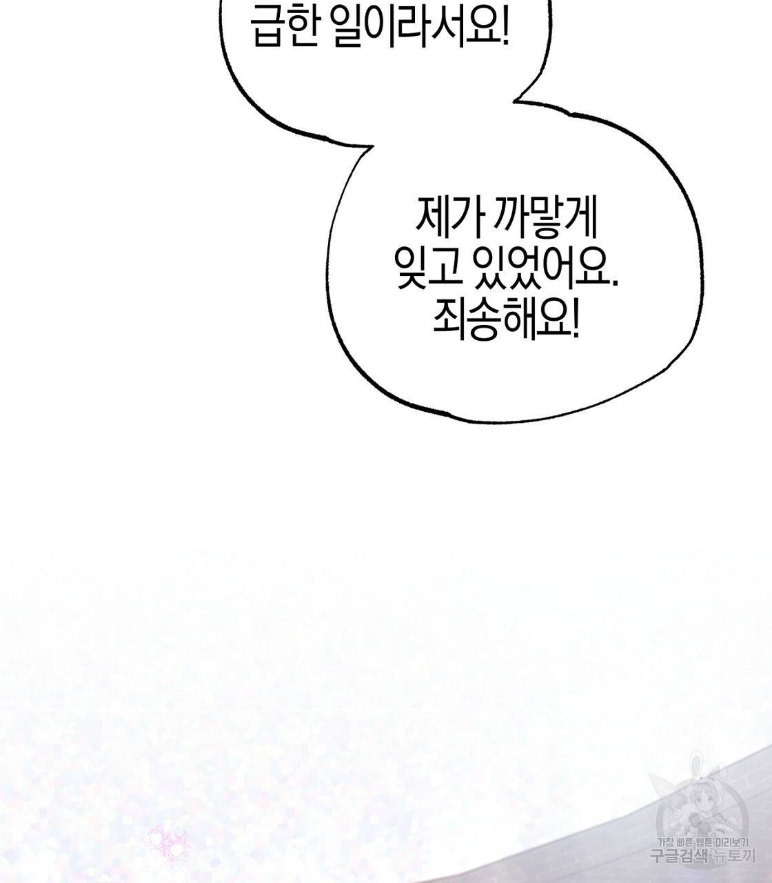 테라리움 어드벤처 6화 91