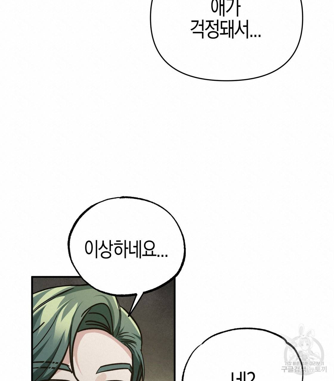 테라리움 어드벤처 6화 95
