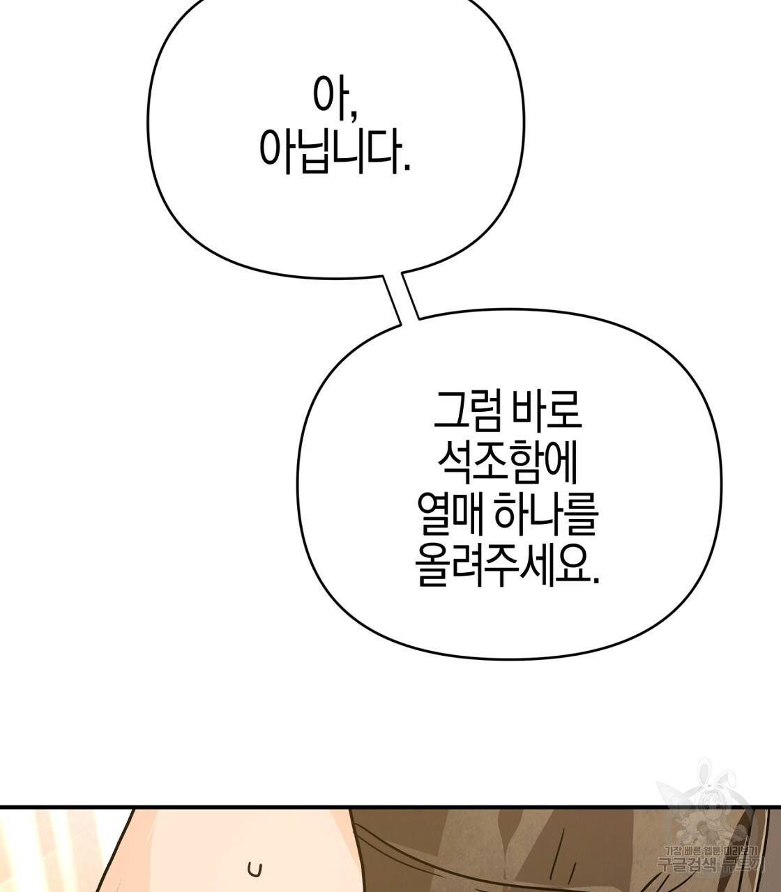 테라리움 어드벤처 6화 97