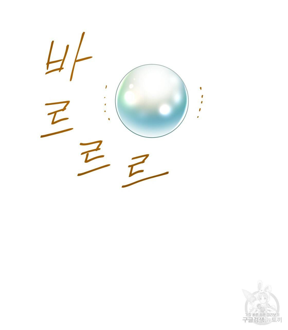 테라리움 어드벤처 6화 99