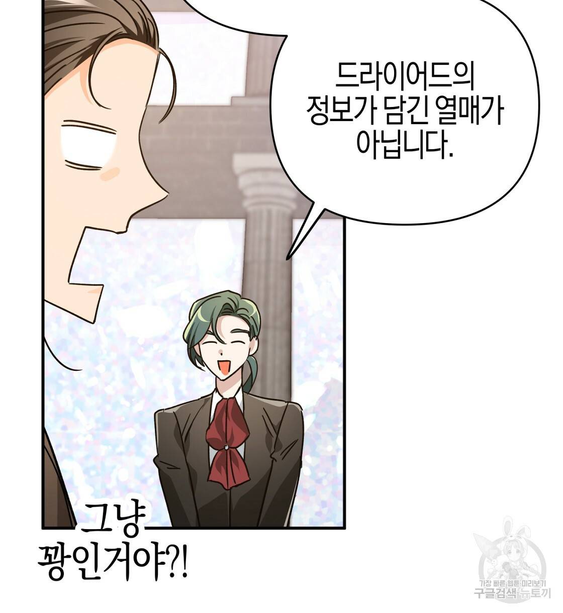 테라리움 어드벤처 6화 106
