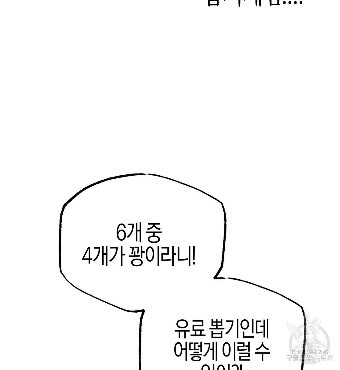 테라리움 어드벤처 6화 110