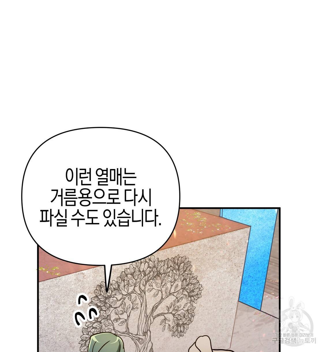 테라리움 어드벤처 6화 112