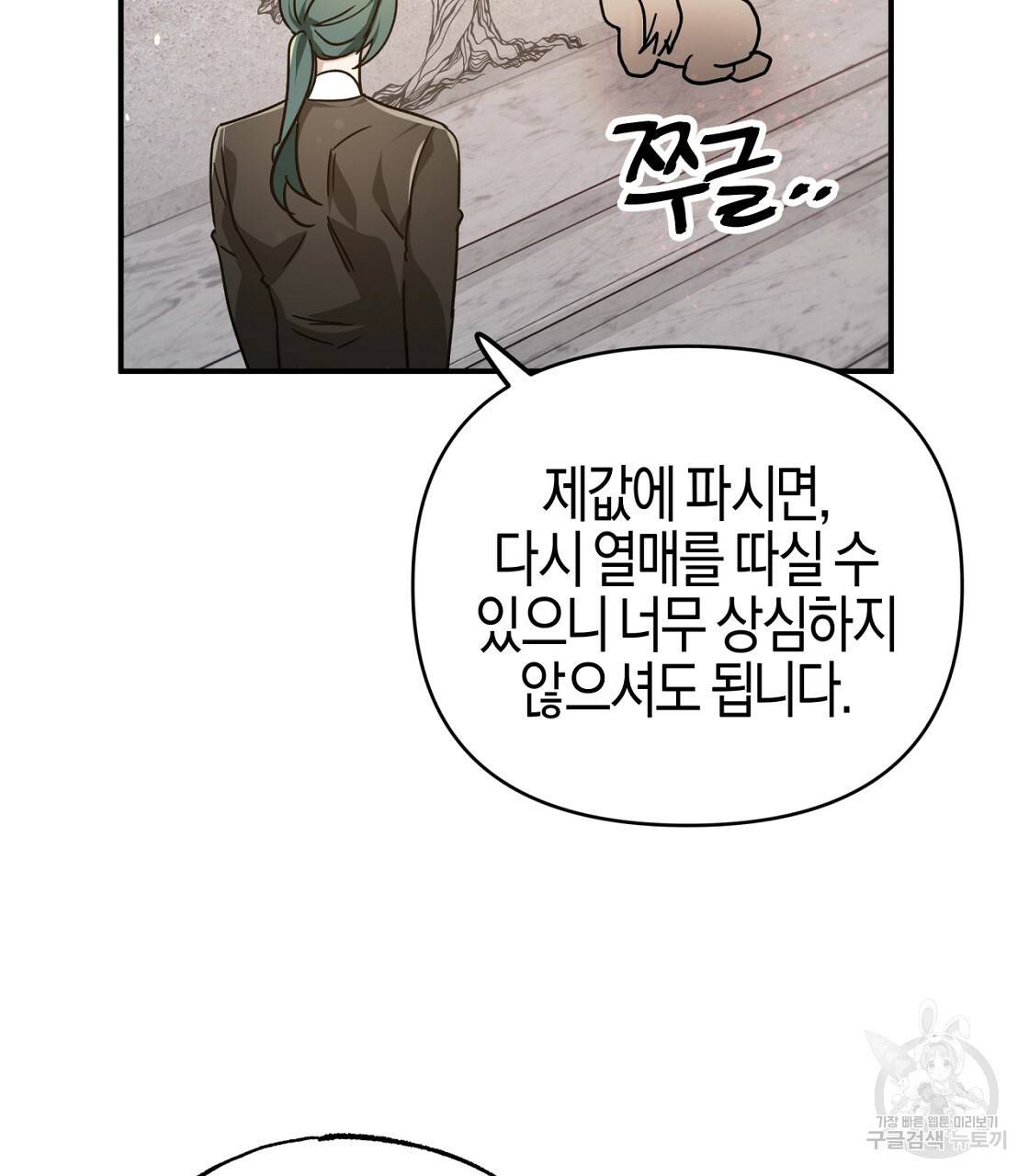 테라리움 어드벤처 6화 113