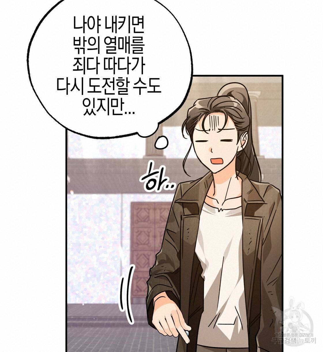 테라리움 어드벤처 6화 114