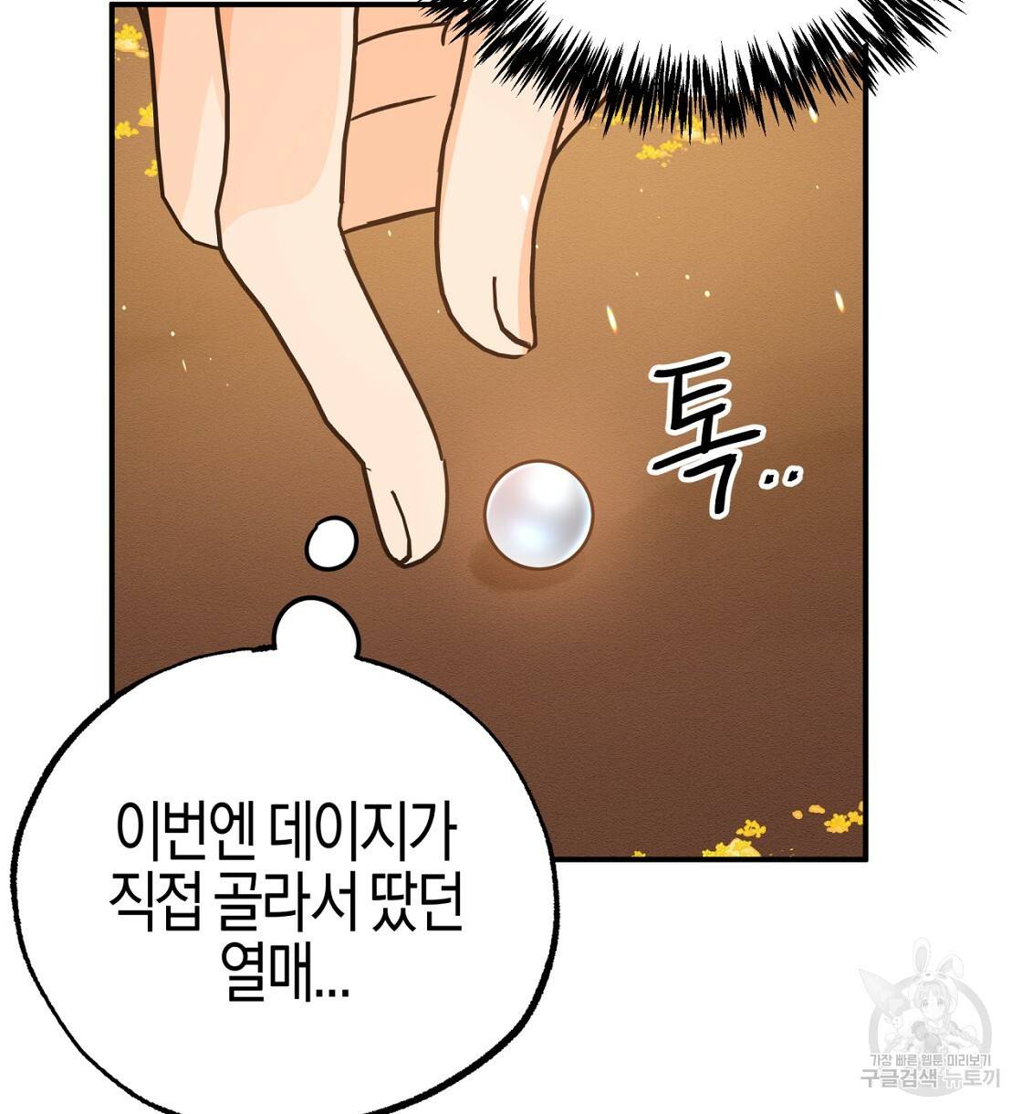 테라리움 어드벤처 6화 116