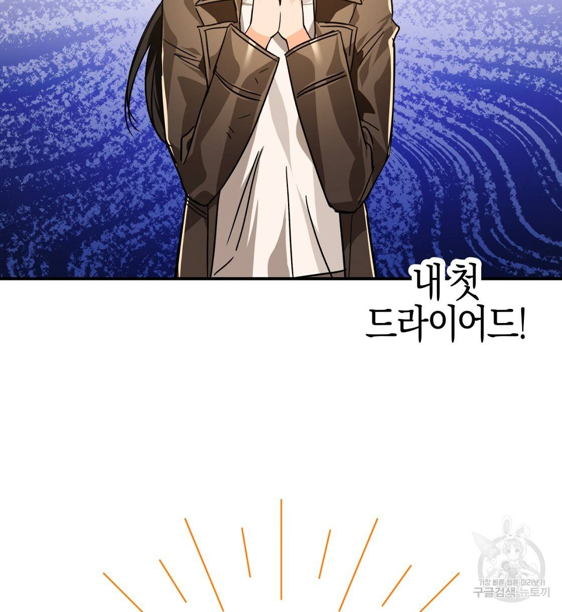 테라리움 어드벤처 6화 118