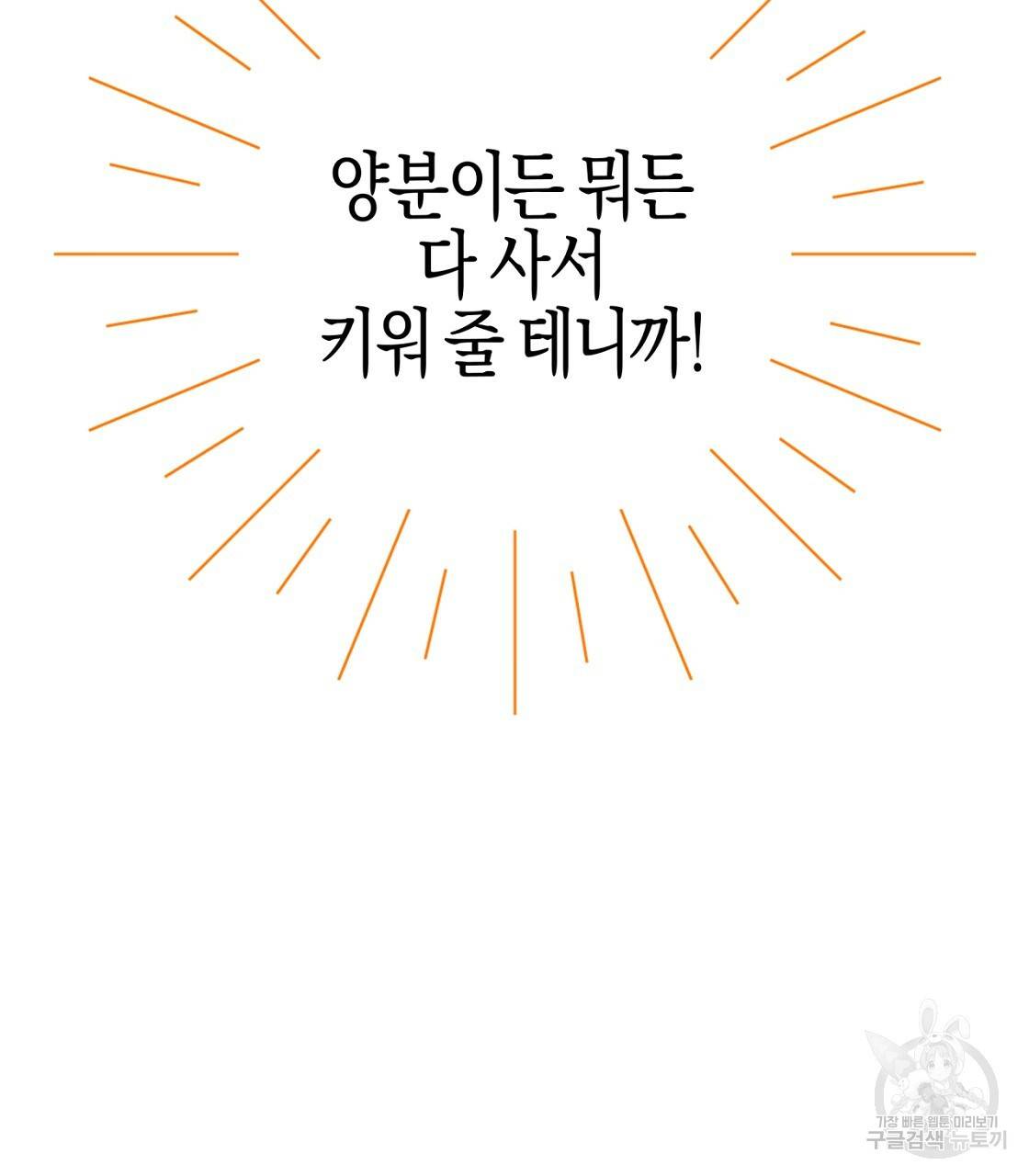 테라리움 어드벤처 6화 119
