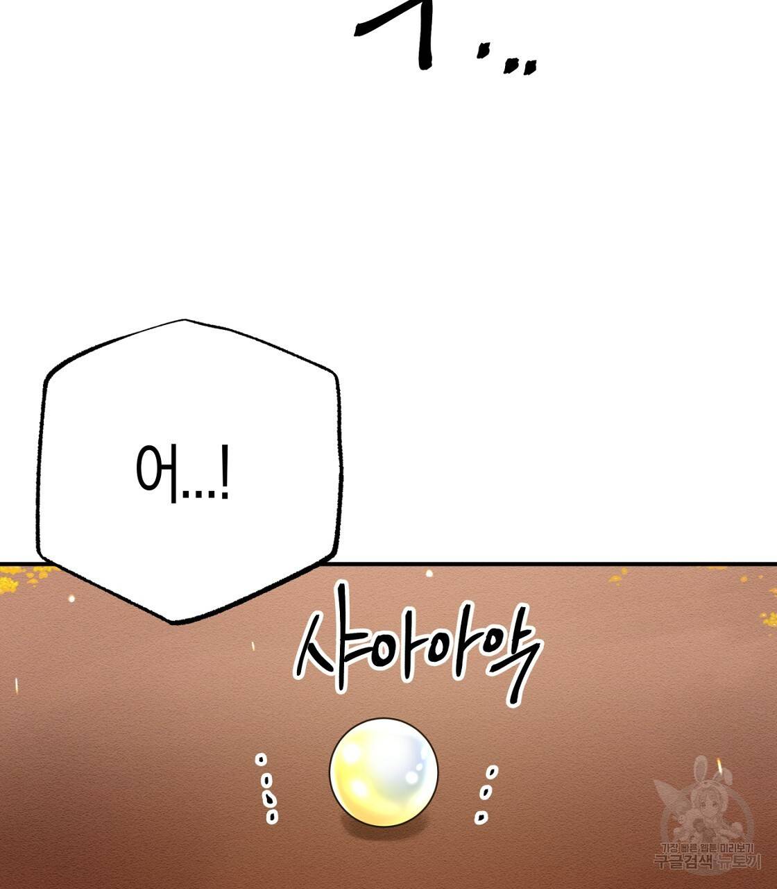 테라리움 어드벤처 6화 121