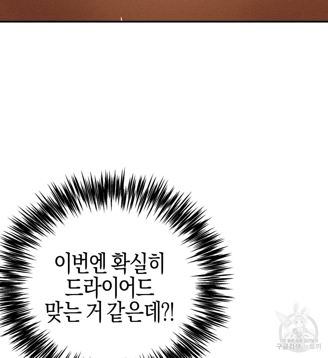 테라리움 어드벤처 6화 122