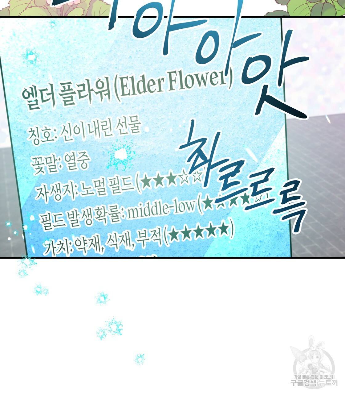 테라리움 어드벤처 6화 127