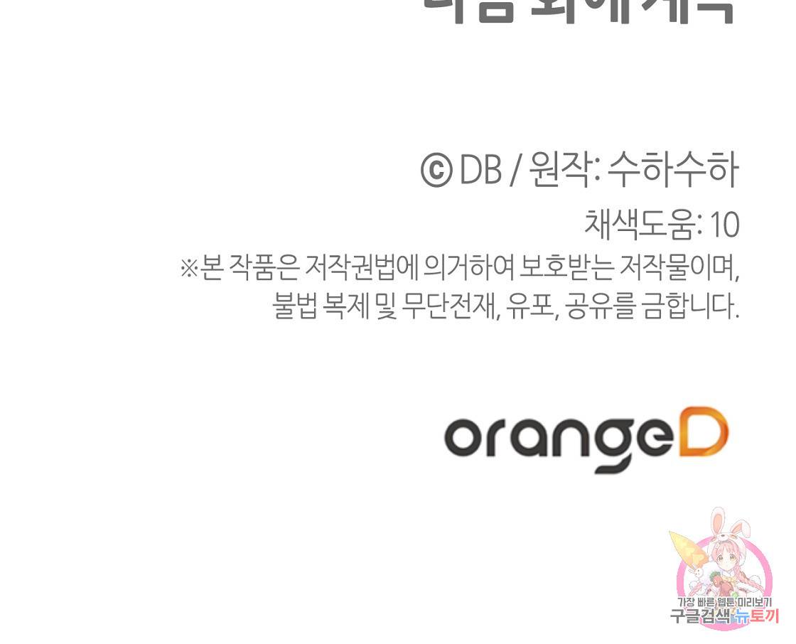 테라리움 어드벤처 6화 129