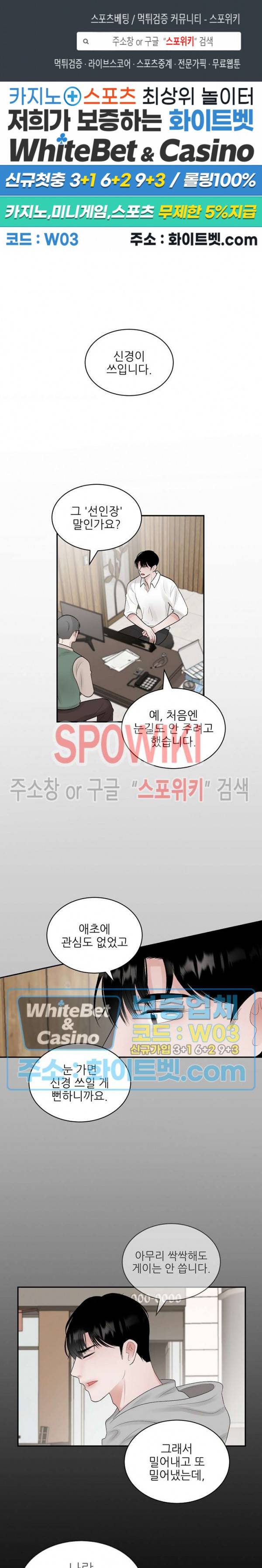 데어, 낫 데어 (There, not there) 49화 1