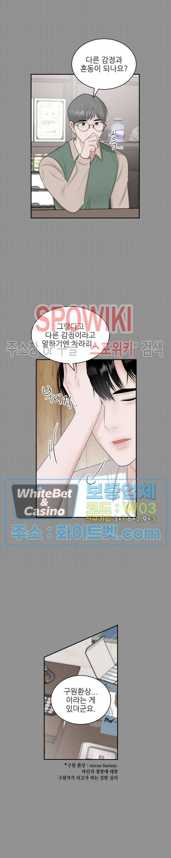 데어, 낫 데어 (There, not there) 49화 3