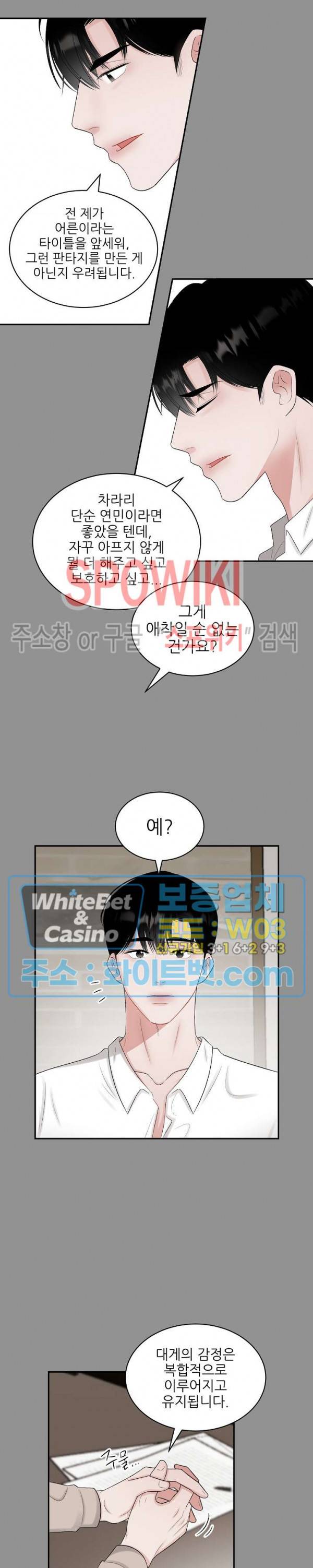 데어, 낫 데어 (There, not there) 49화 4