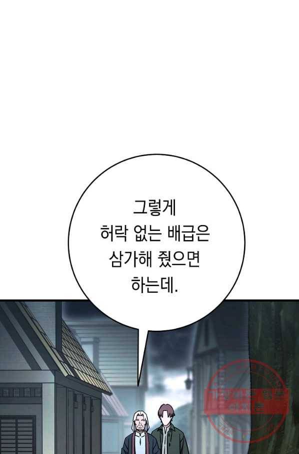 영웅, 회귀하다 8화 1