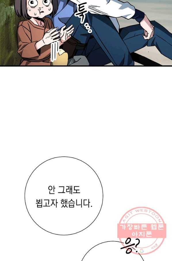 영웅, 회귀하다 8화 4