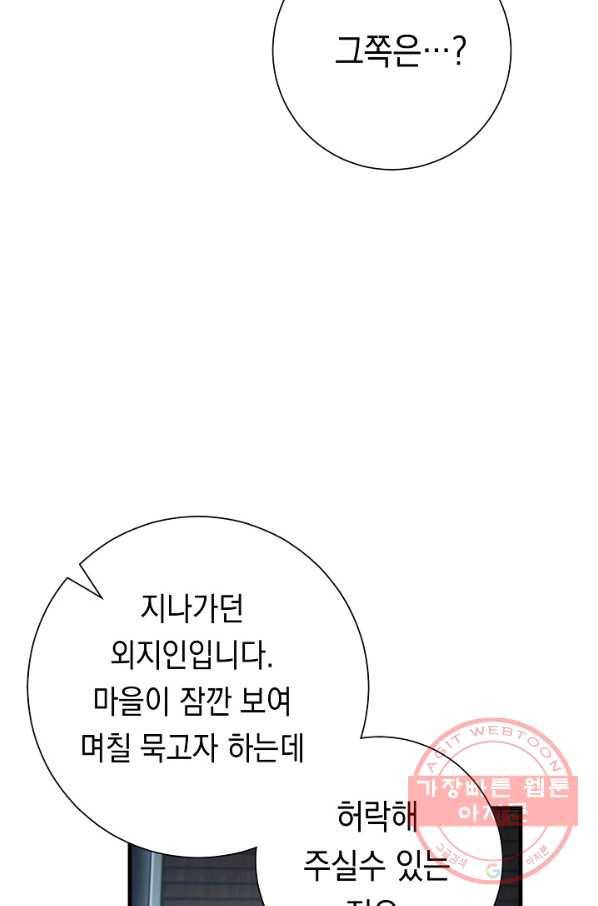 영웅, 회귀하다 8화 5