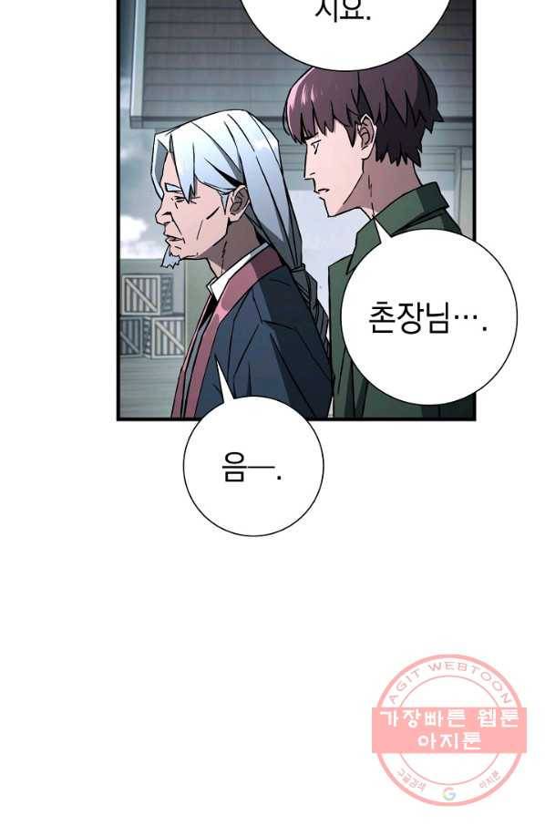 영웅, 회귀하다 8화 6