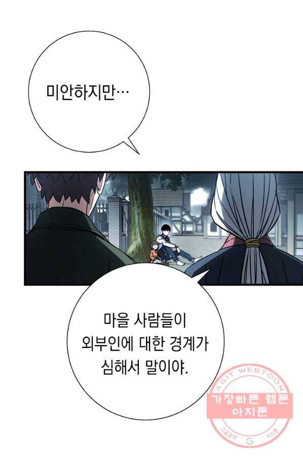 영웅, 회귀하다 8화 7