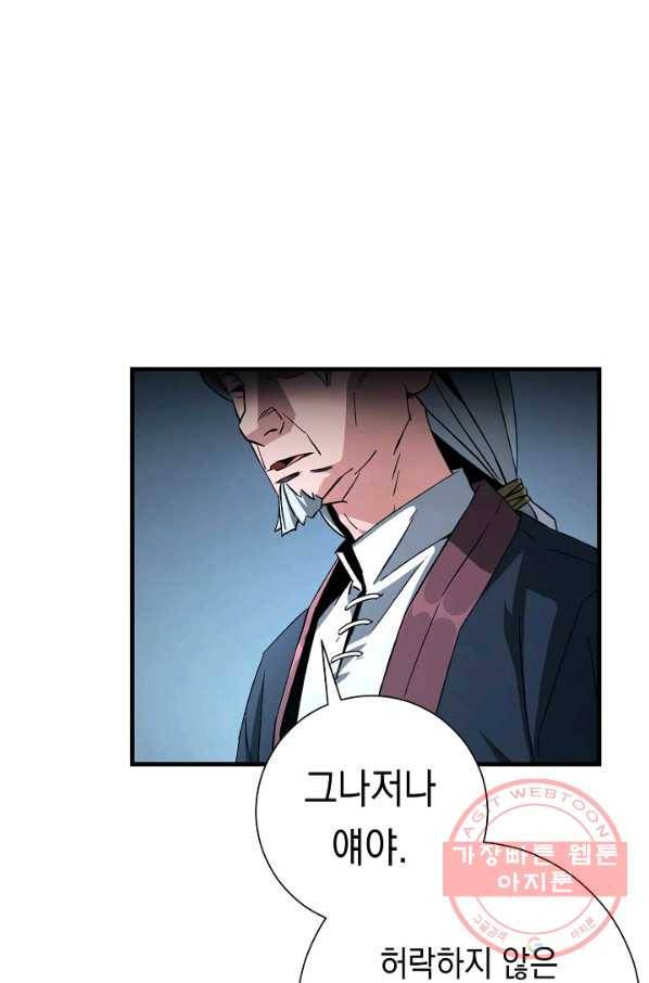 영웅, 회귀하다 8화 9