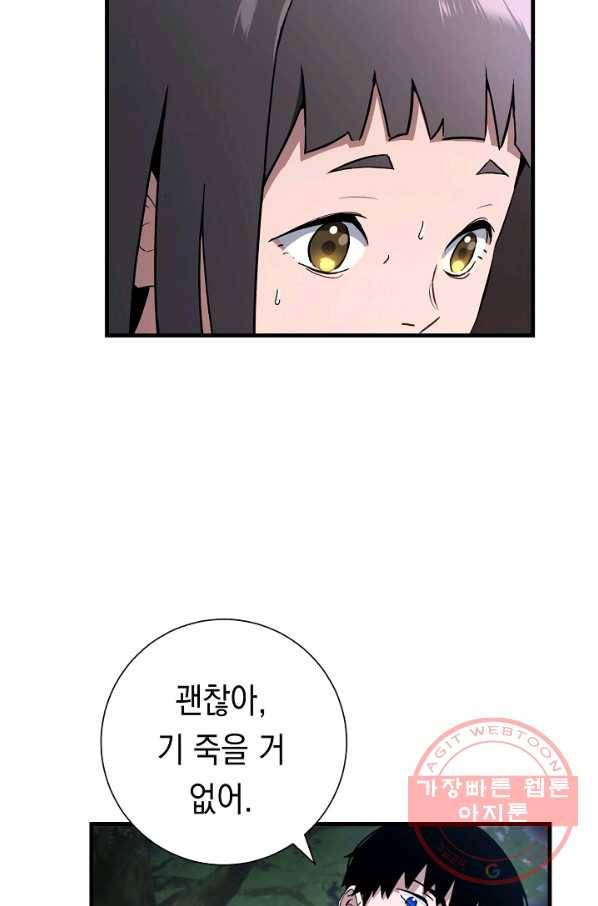 영웅, 회귀하다 8화 12