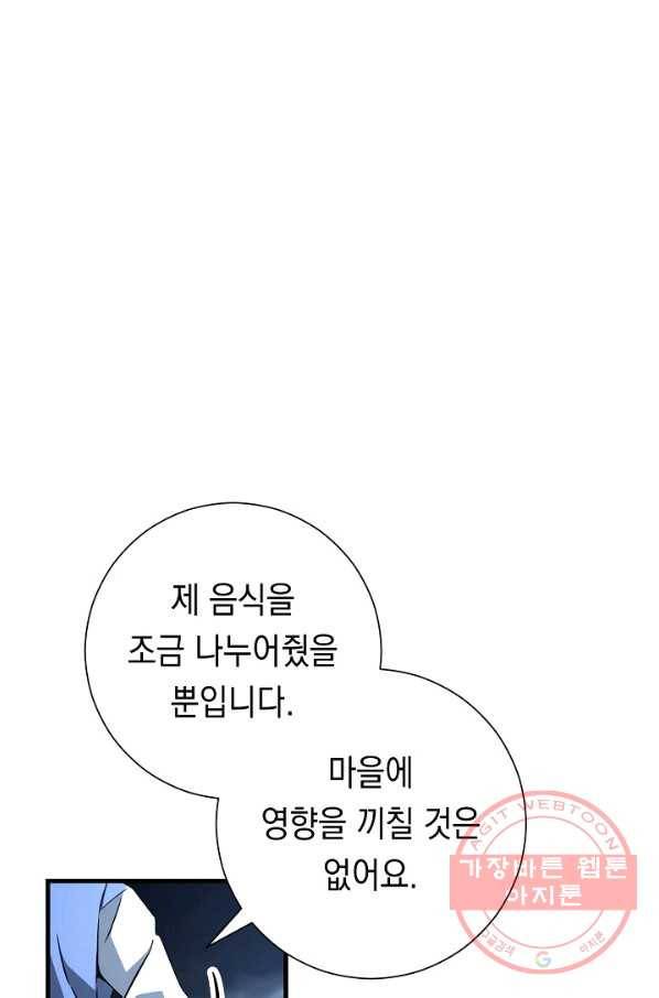 영웅, 회귀하다 8화 14