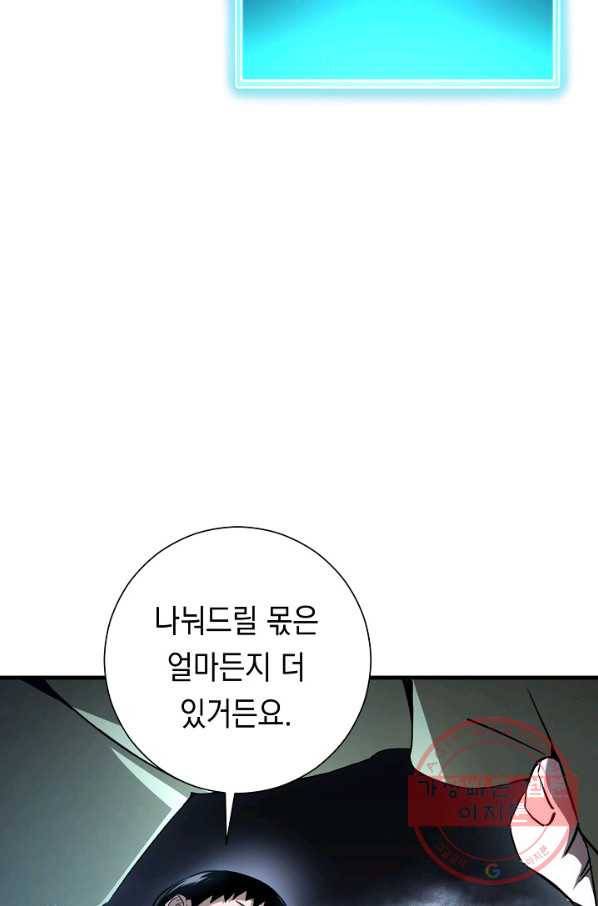 영웅, 회귀하다 8화 17